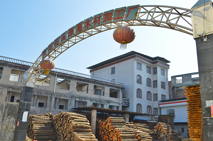 貴陽(yáng)花溪源海木材加工廠(chǎng)【官網(wǎng)】